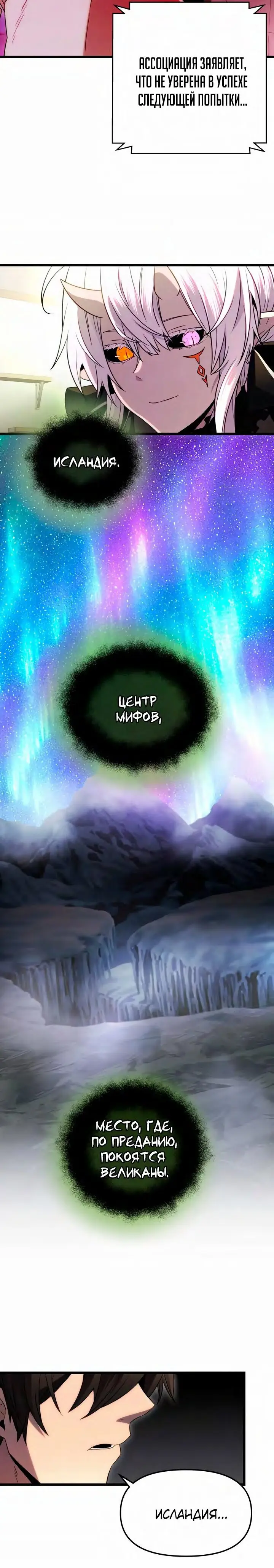 Страница 19 главы 83 манги Я получил предмет мифического класса / I got a mythical class item