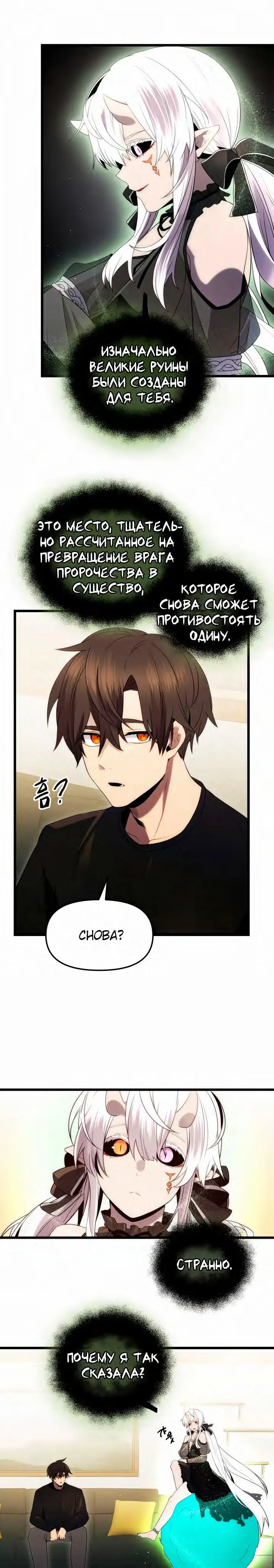 Страница 20 главы 83 манги Я получил предмет мифического класса / I got a mythical class item