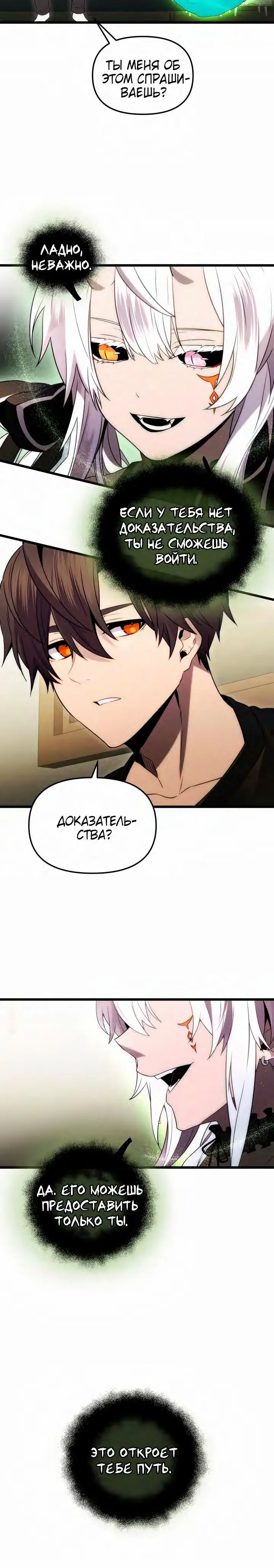 Страница 21 главы 83 манги Я получил предмет мифического класса / I got a mythical class item