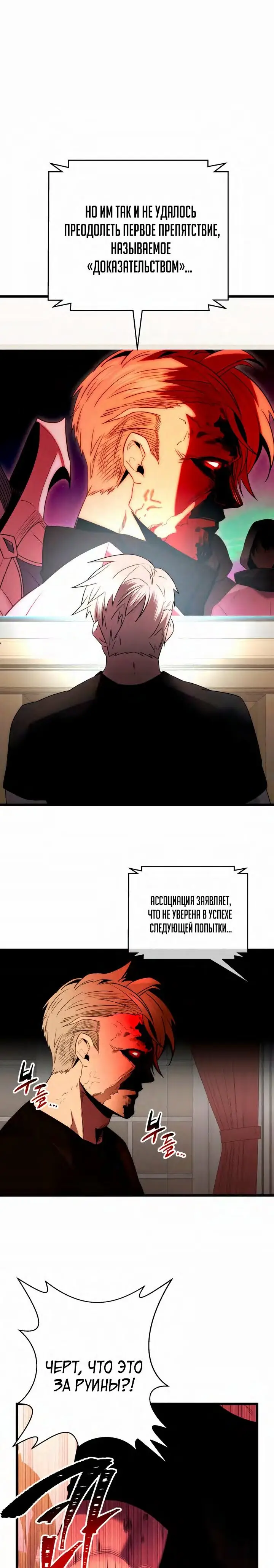 Страница 22 главы 83 манги Я получил предмет мифического класса / I got a mythical class item