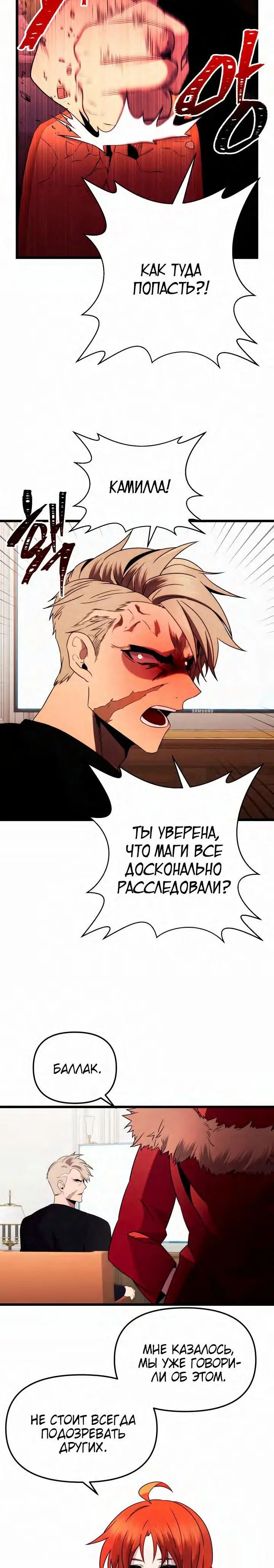 Страница 23 главы 83 манги Я получил предмет мифического класса / I got a mythical class item