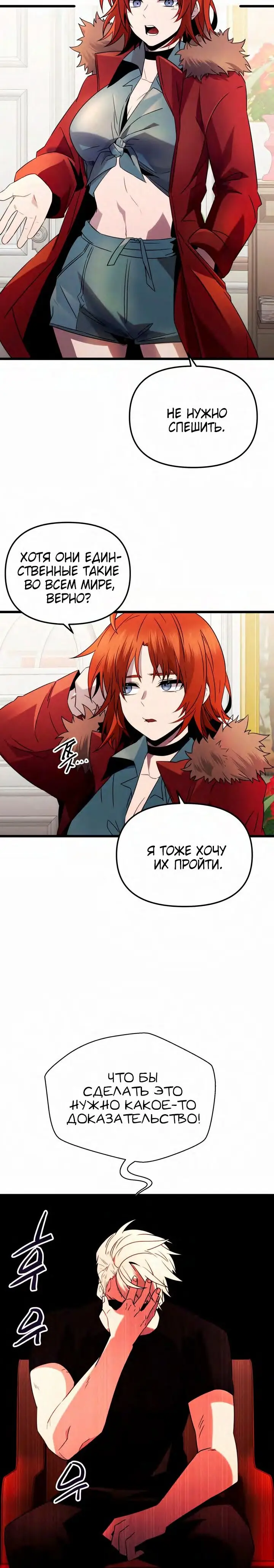 Страница 24 главы 83 манги Я получил предмет мифического класса / I got a mythical class item