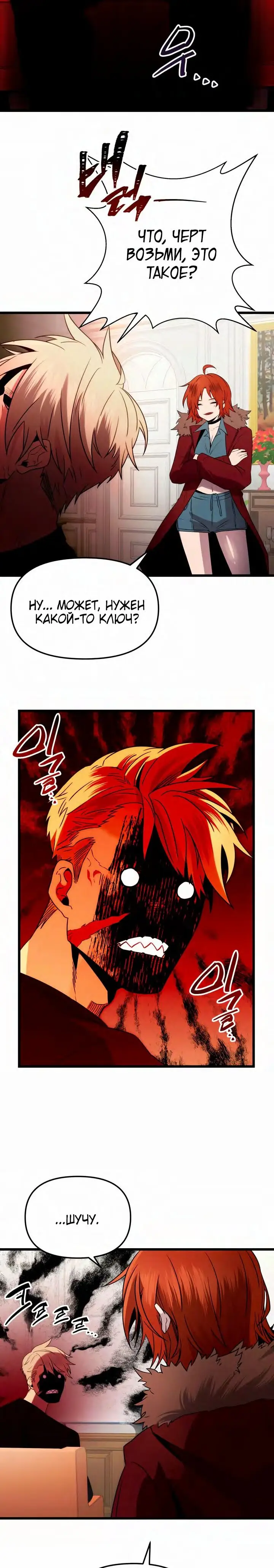 Страница 25 главы 83 манги Я получил предмет мифического класса / I got a mythical class item