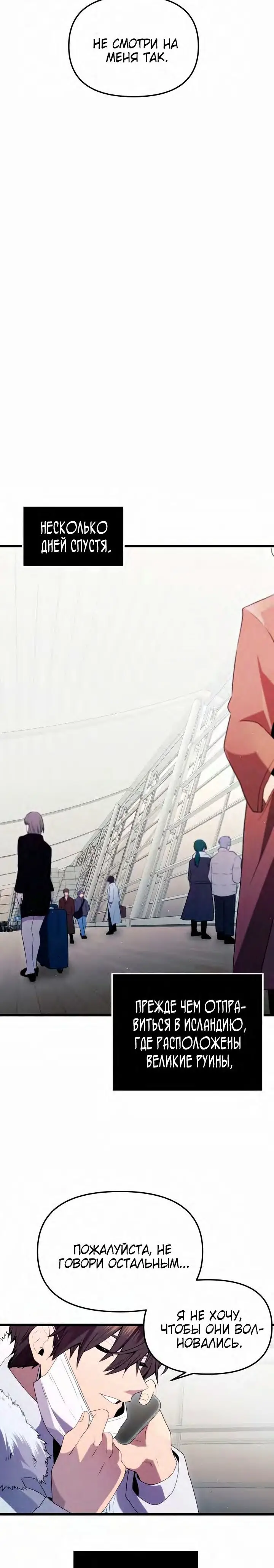 Страница 26 главы 83 манги Я получил предмет мифического класса / I got a mythical class item