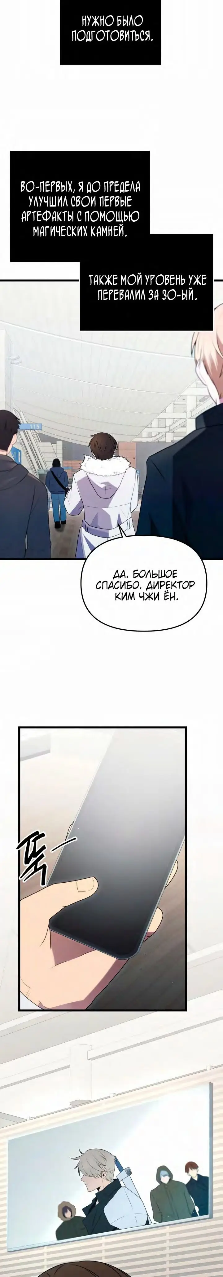 Страница 27 главы 83 манги Я получил предмет мифического класса / I got a mythical class item
