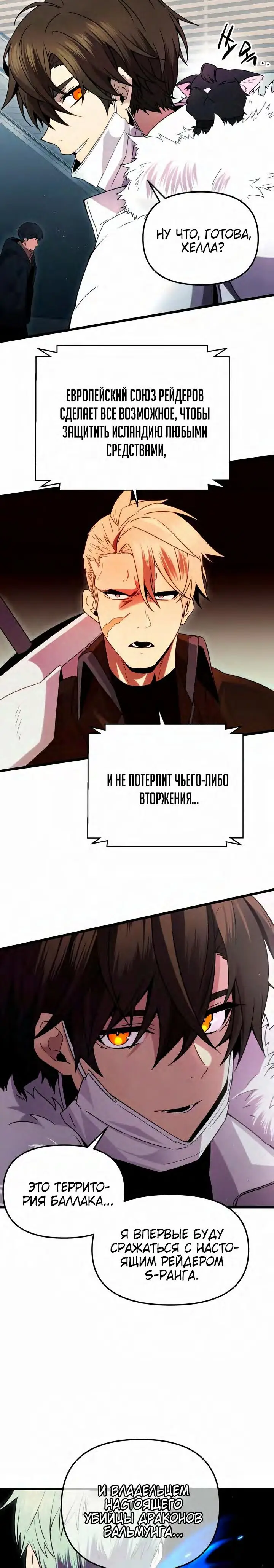 Страница 28 главы 83 манги Я получил предмет мифического класса / I got a mythical class item