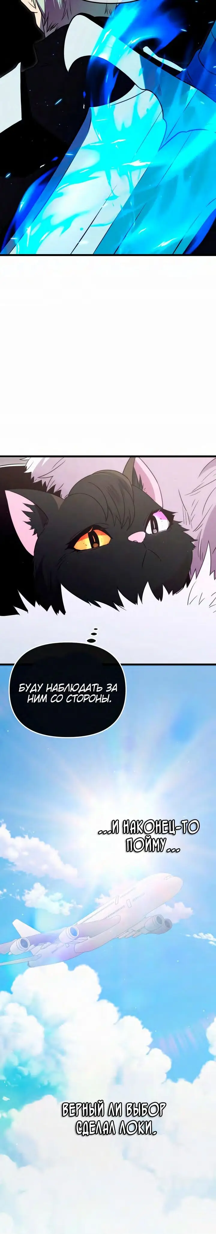 Страница 29 главы 83 манги Я получил предмет мифического класса / I got a mythical class item