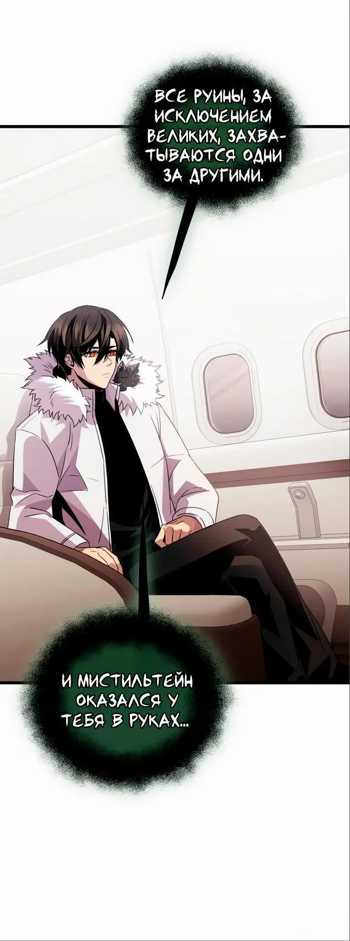 Страница 5 главы 84 манги Я получил предмет мифического класса / I got a mythical class item