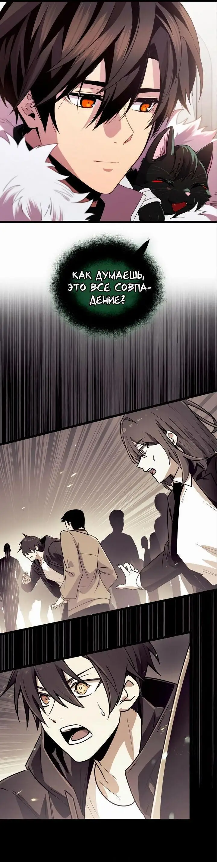 Страница 6 главы 84 манги Я получил предмет мифического класса / I got a mythical class item