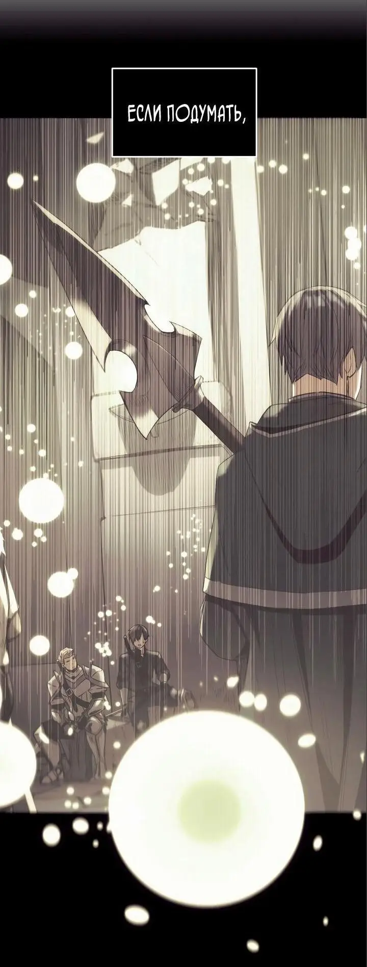 Страница 10 главы 84 манги Я получил предмет мифического класса / I got a mythical class item