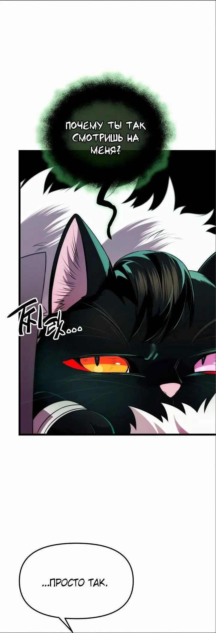 Страница 13 главы 84 манги Я получил предмет мифического класса / I got a mythical class item