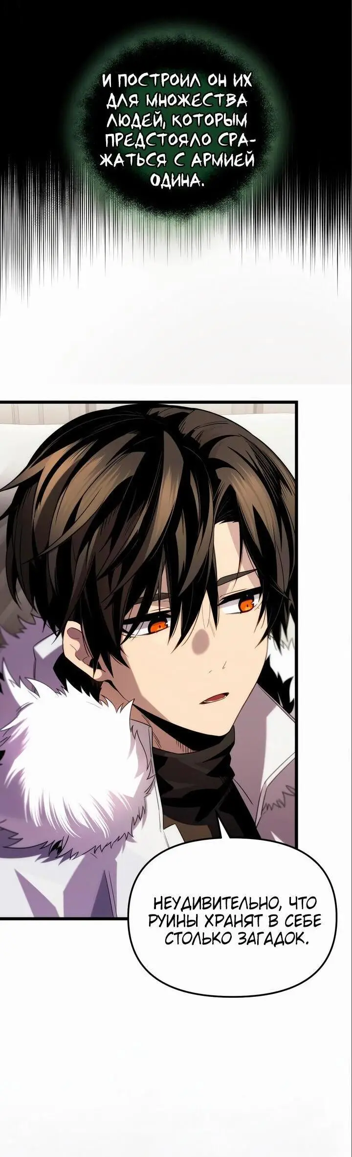 Страница 16 главы 84 манги Я получил предмет мифического класса / I got a mythical class item