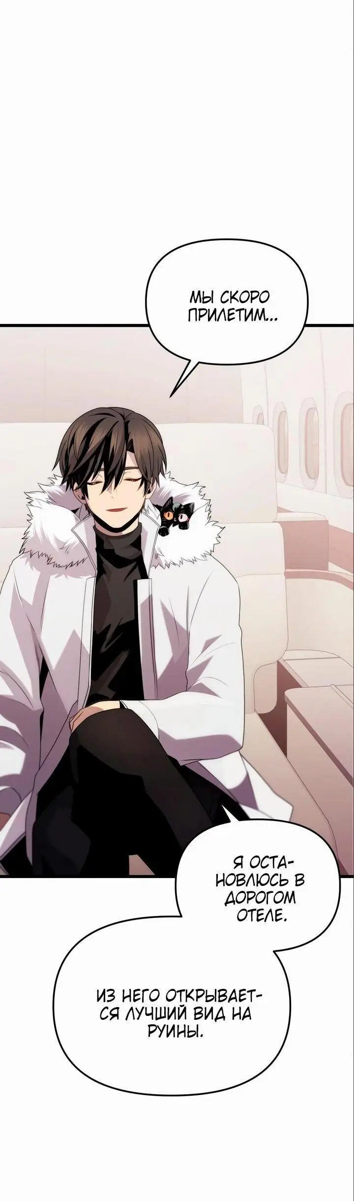 Страница 18 главы 84 манги Я получил предмет мифического класса / I got a mythical class item