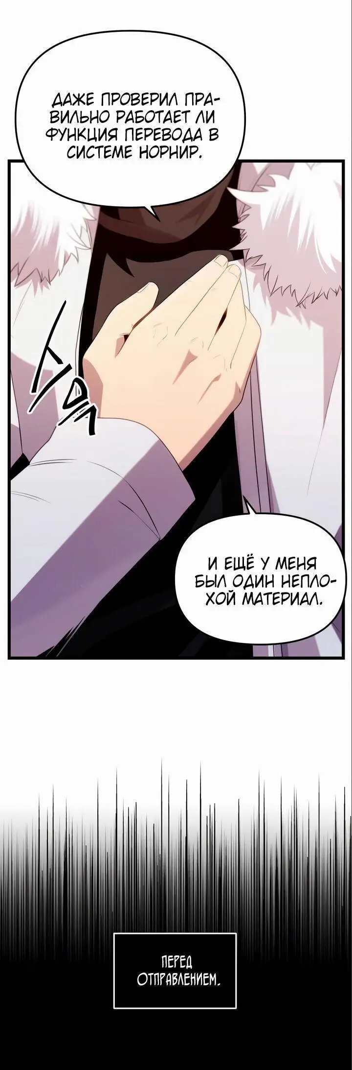 Страница 21 главы 84 манги Я получил предмет мифического класса / I got a mythical class item
