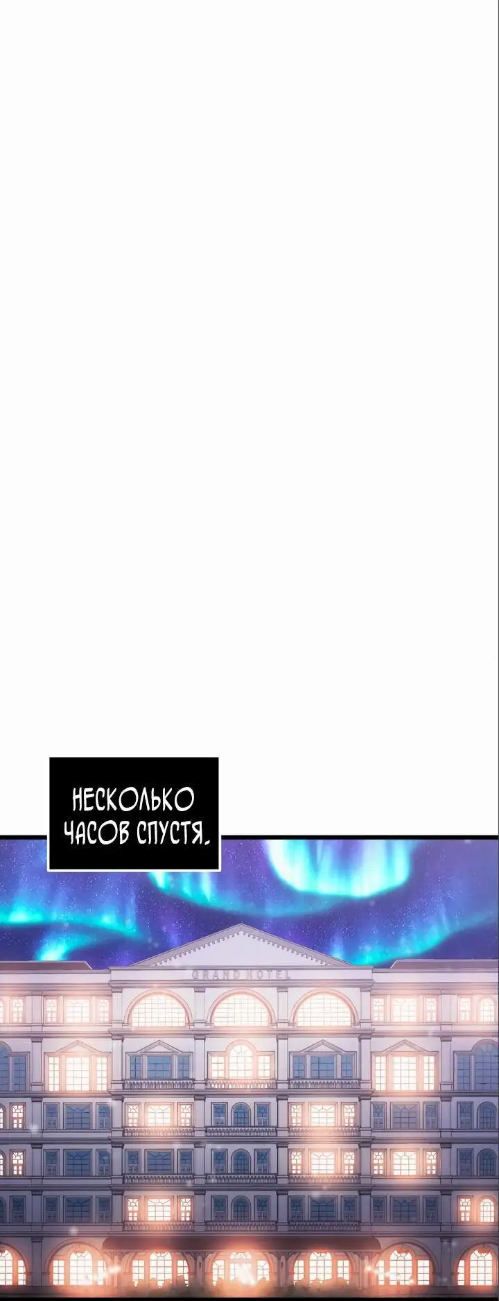 Страница 33 главы 84 манги Я получил предмет мифического класса / I got a mythical class item