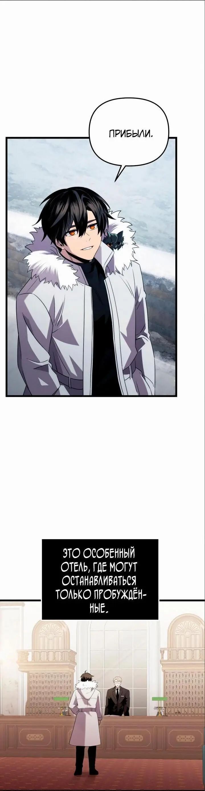 Страница 34 главы 84 манги Я получил предмет мифического класса / I got a mythical class item