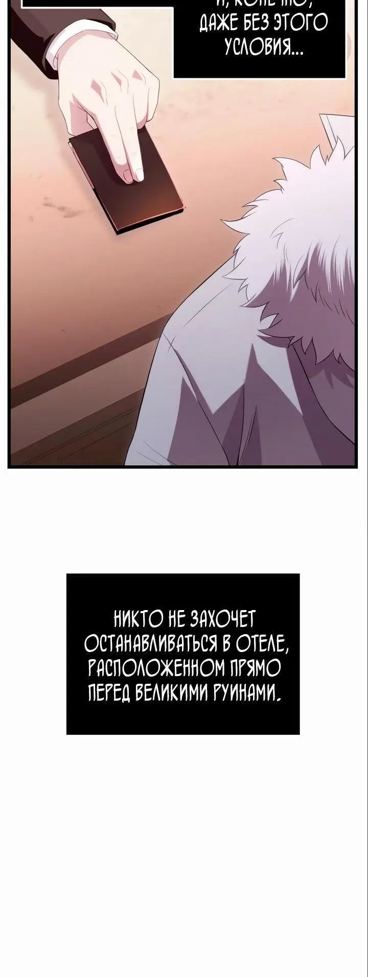 Страница 36 главы 84 манги Я получил предмет мифического класса / I got a mythical class item