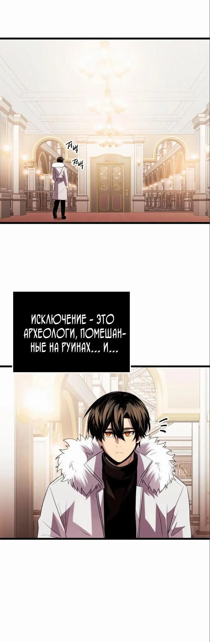 Страница 37 главы 84 манги Я получил предмет мифического класса / I got a mythical class item