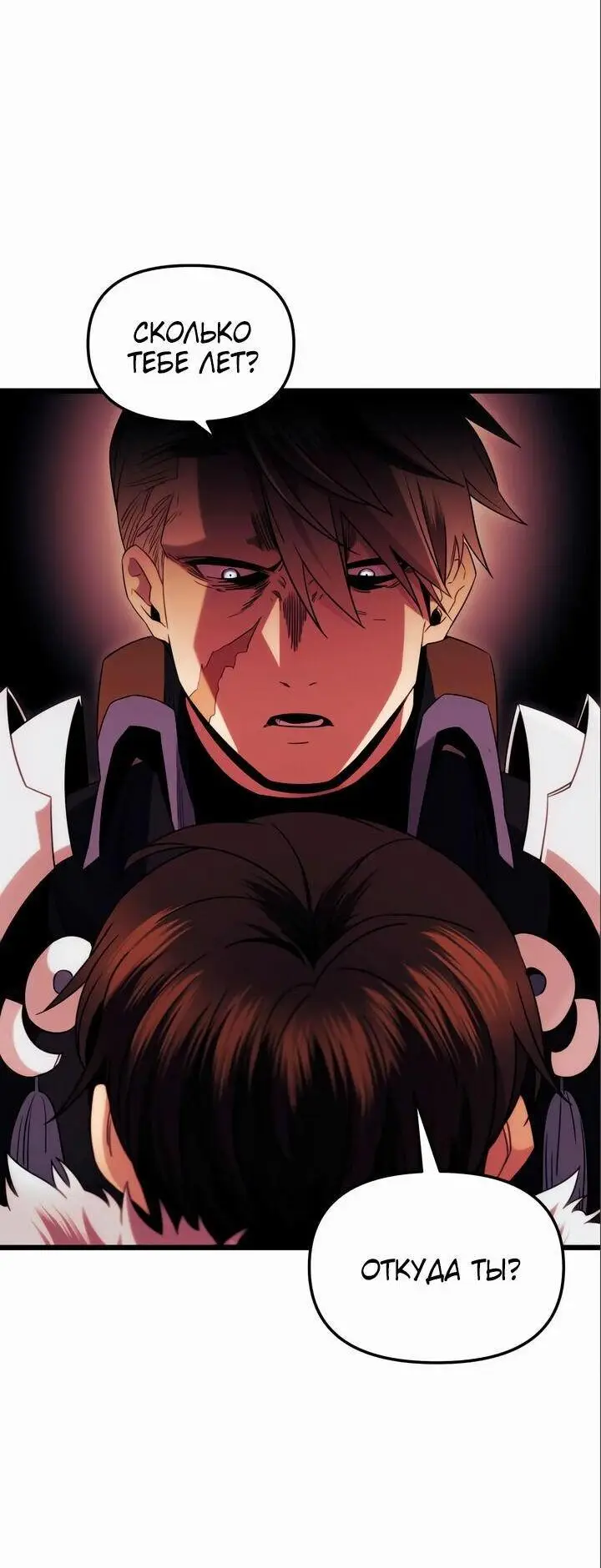 Страница 45 главы 84 манги Я получил предмет мифического класса / I got a mythical class item