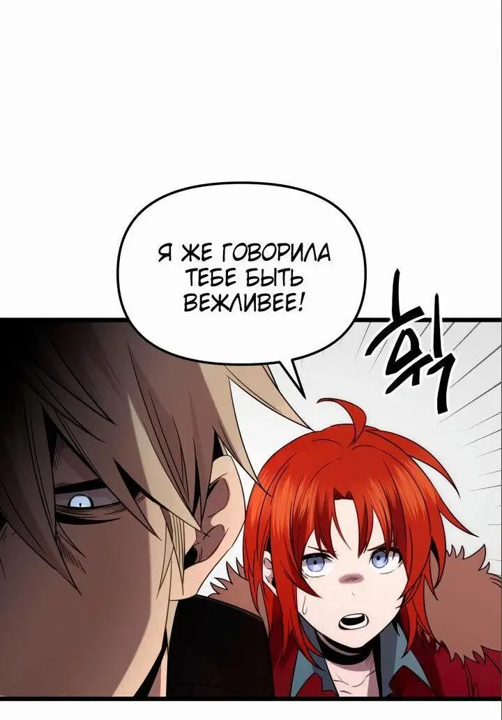 Страница 47 главы 84 манги Я получил предмет мифического класса / I got a mythical class item