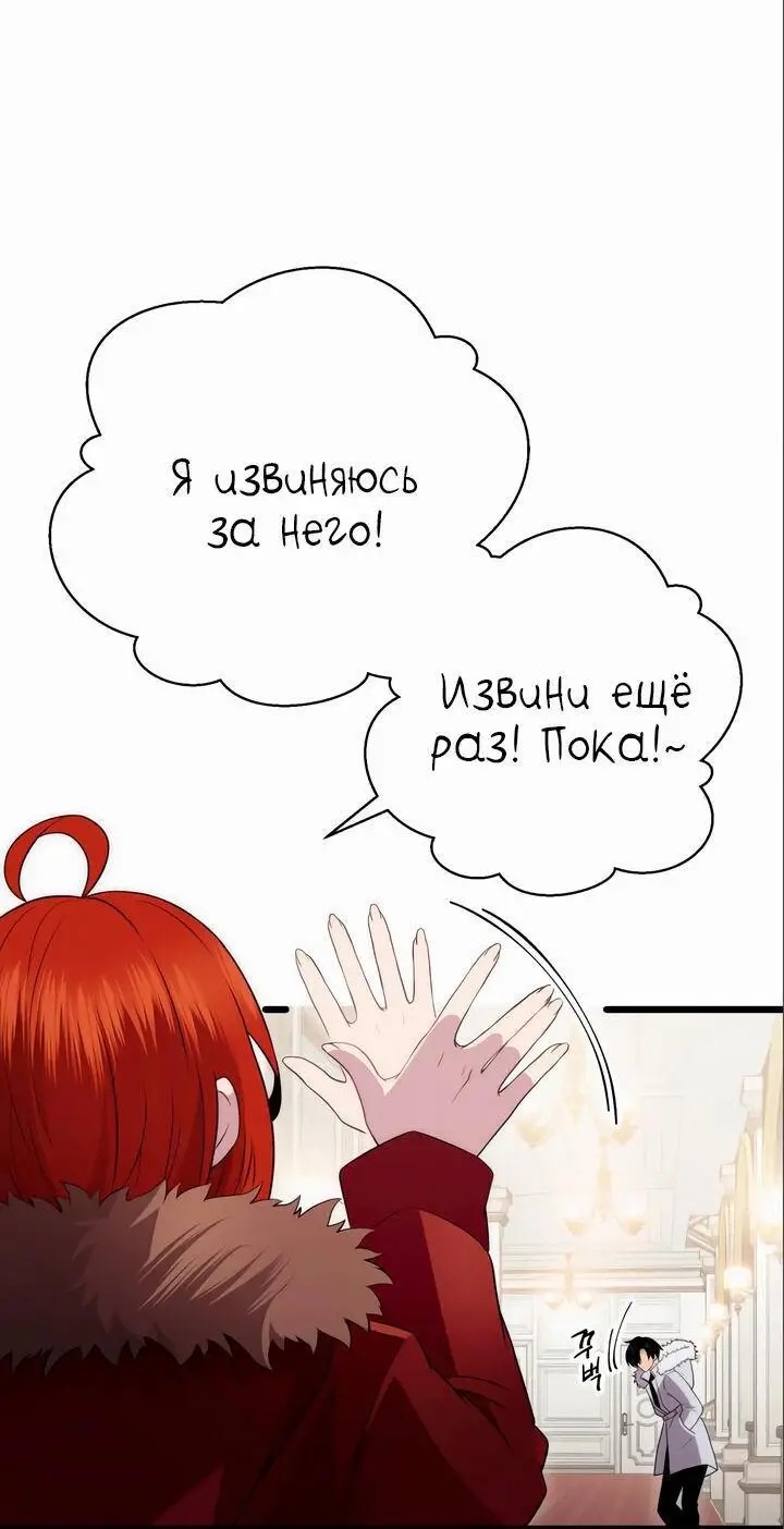 Страница 51 главы 84 манги Я получил предмет мифического класса / I got a mythical class item