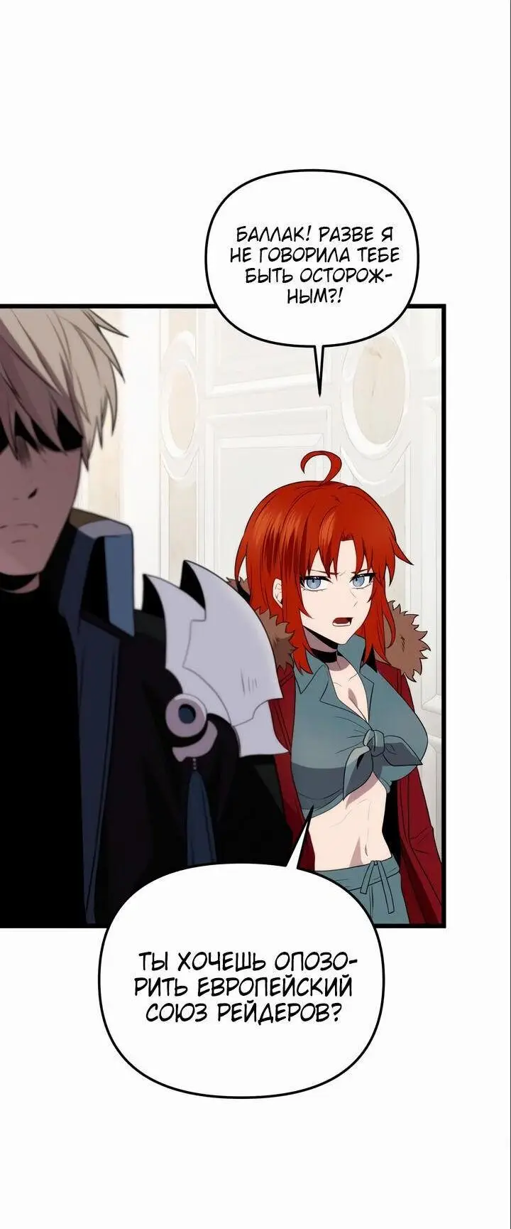 Страница 53 главы 84 манги Я получил предмет мифического класса / I got a mythical class item