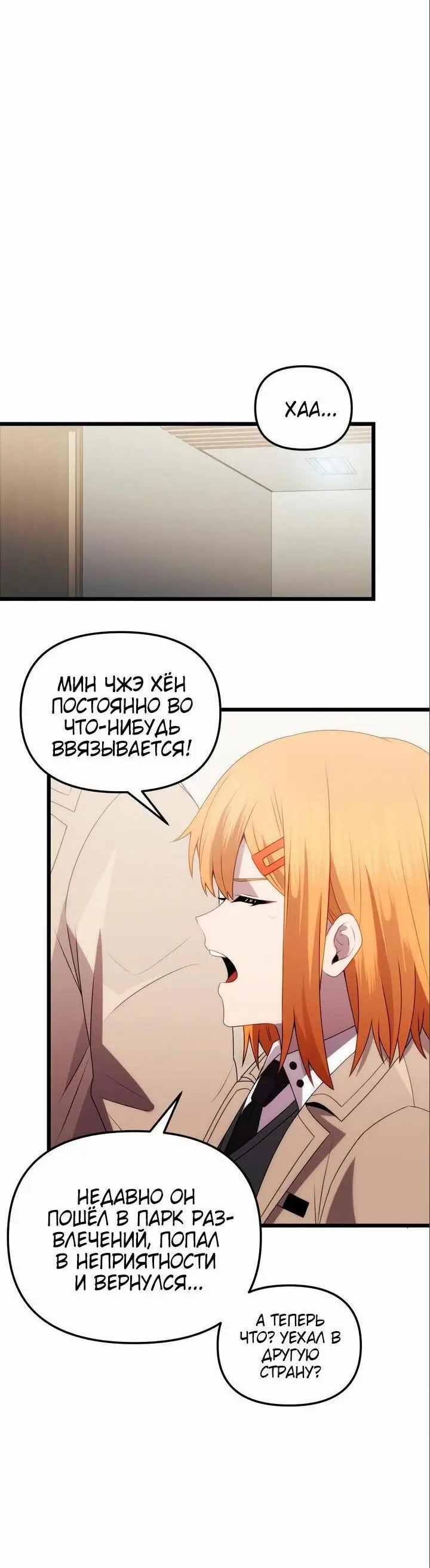 Страница 60 главы 84 манги Я получил предмет мифического класса / I got a mythical class item