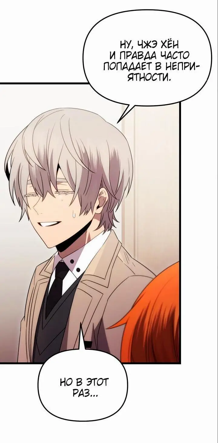 Страница 61 главы 84 манги Я получил предмет мифического класса / I got a mythical class item