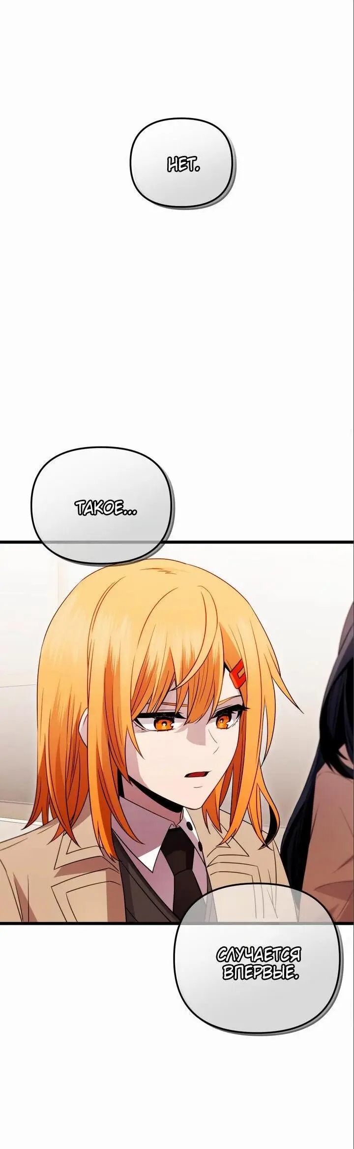 Страница 62 главы 84 манги Я получил предмет мифического класса / I got a mythical class item