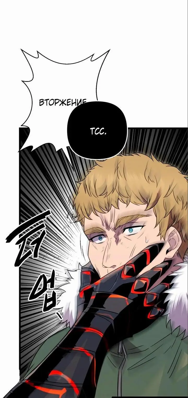 Страница 68 главы 84 манги Я получил предмет мифического класса / I got a mythical class item