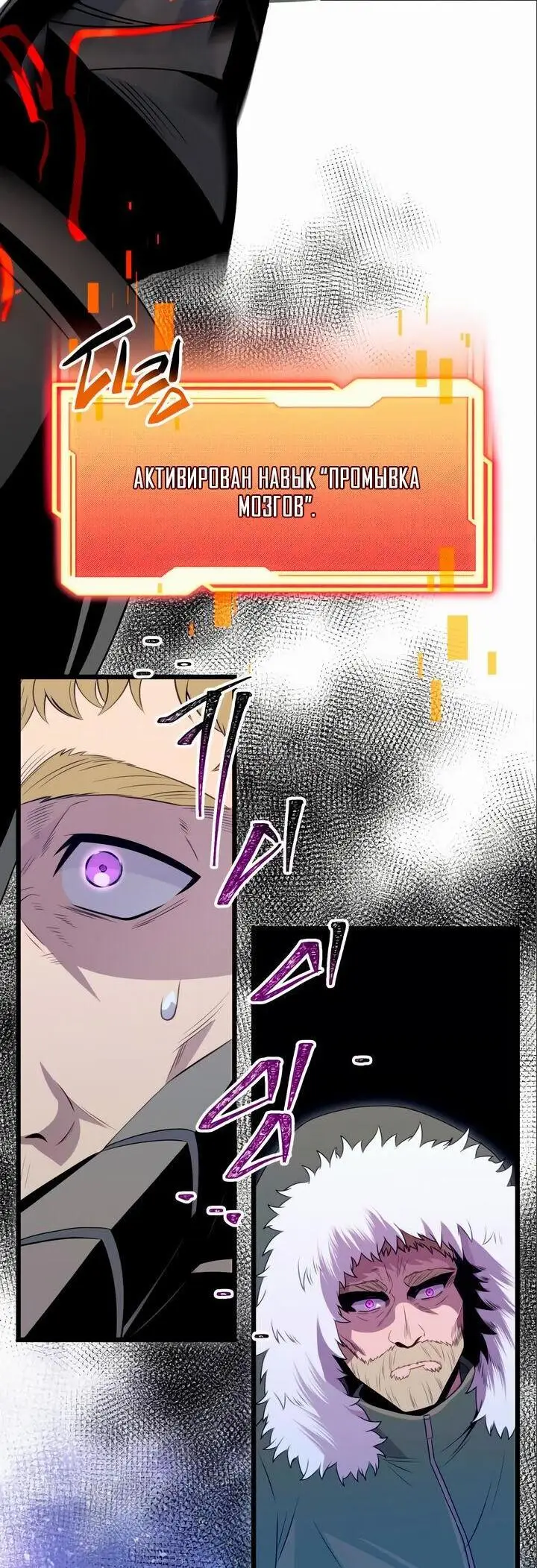 Страница 69 главы 84 манги Я получил предмет мифического класса / I got a mythical class item