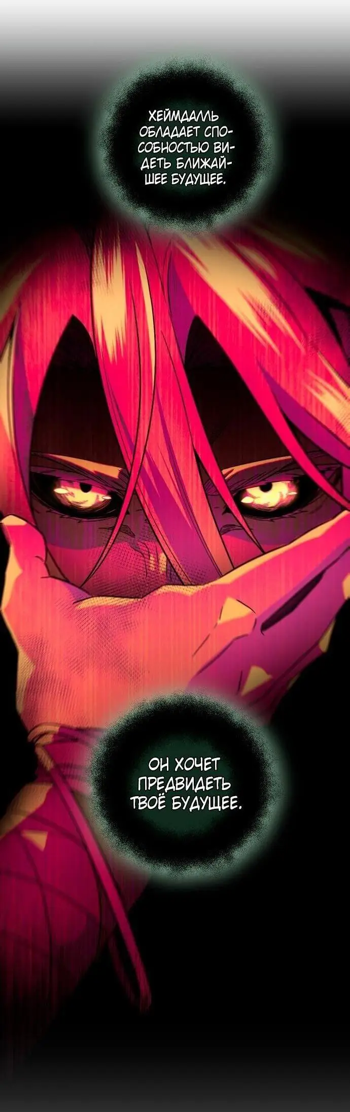 Страница 5 главы 97 манги Я получил предмет мифического класса / I got a mythical class item