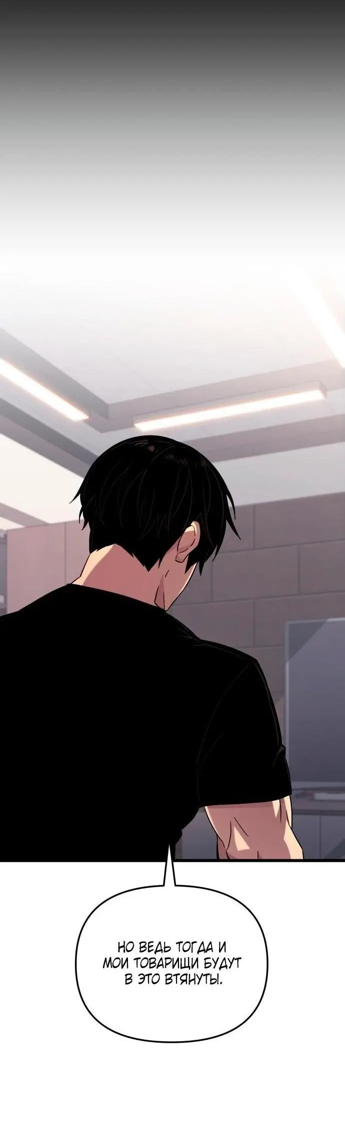 Страница 6 главы 97 манги Я получил предмет мифического класса / I got a mythical class item