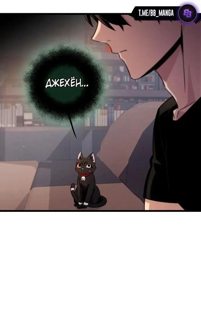 Страница 8 главы 97 манги Я получил предмет мифического класса / I got a mythical class item