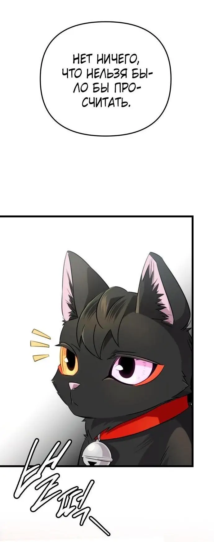 Страница 9 главы 97 манги Я получил предмет мифического класса / I got a mythical class item