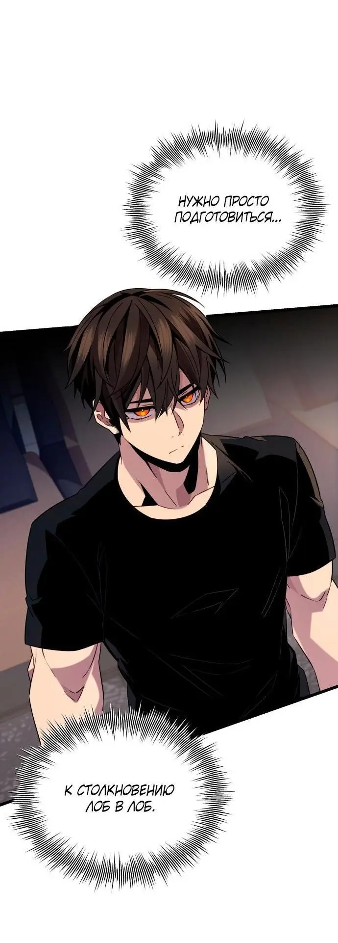 Страница 11 главы 97 манги Я получил предмет мифического класса / I got a mythical class item