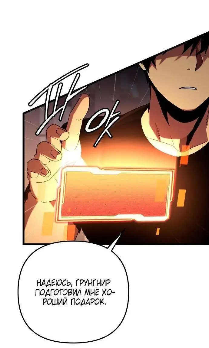 Страница 12 главы 97 манги Я получил предмет мифического класса / I got a mythical class item