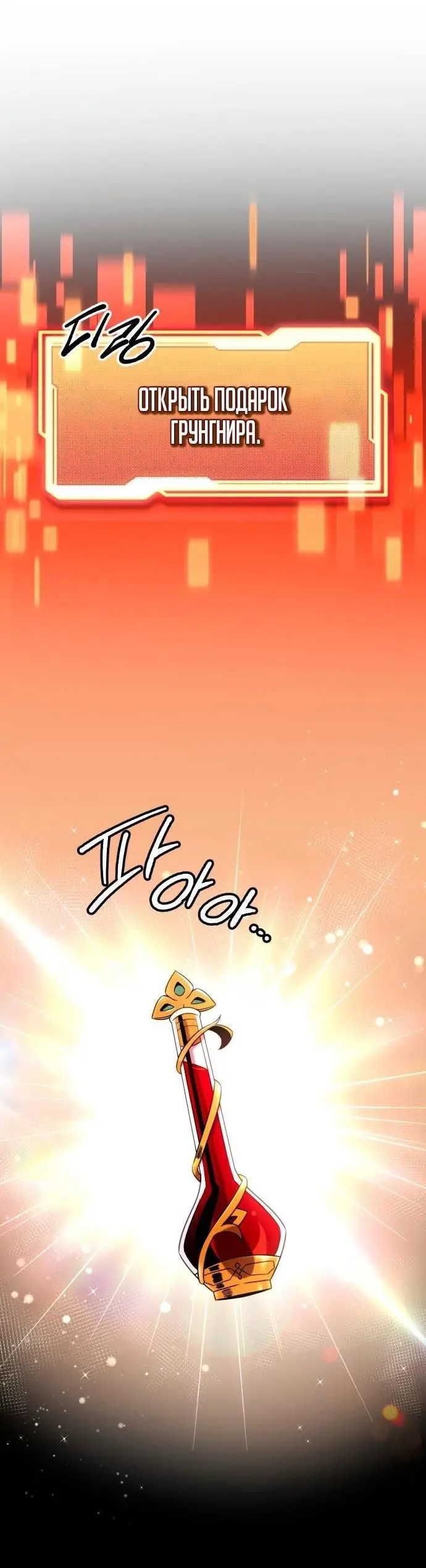 Страница 13 главы 97 манги Я получил предмет мифического класса / I got a mythical class item