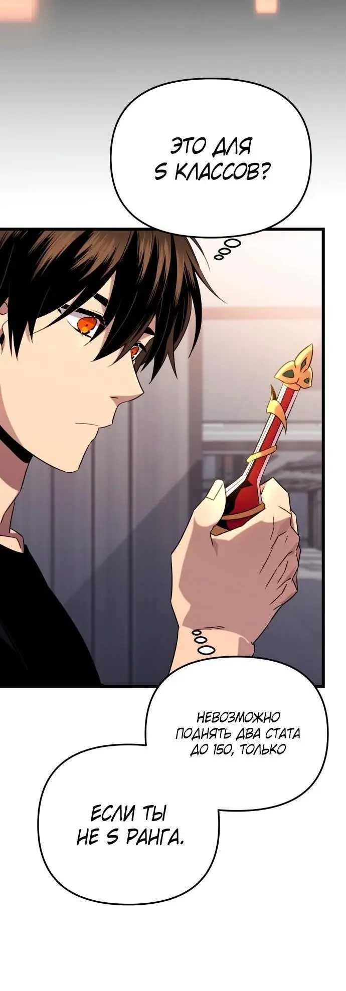 Страница 16 главы 97 манги Я получил предмет мифического класса / I got a mythical class item