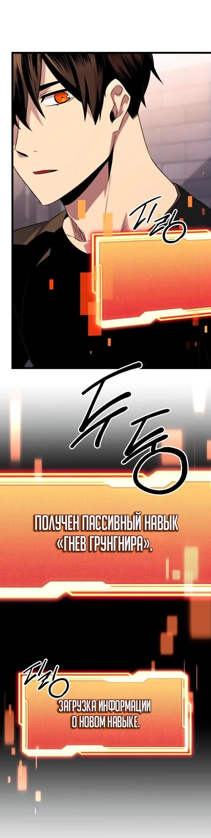 Страница 17 главы 97 манги Я получил предмет мифического класса / I got a mythical class item