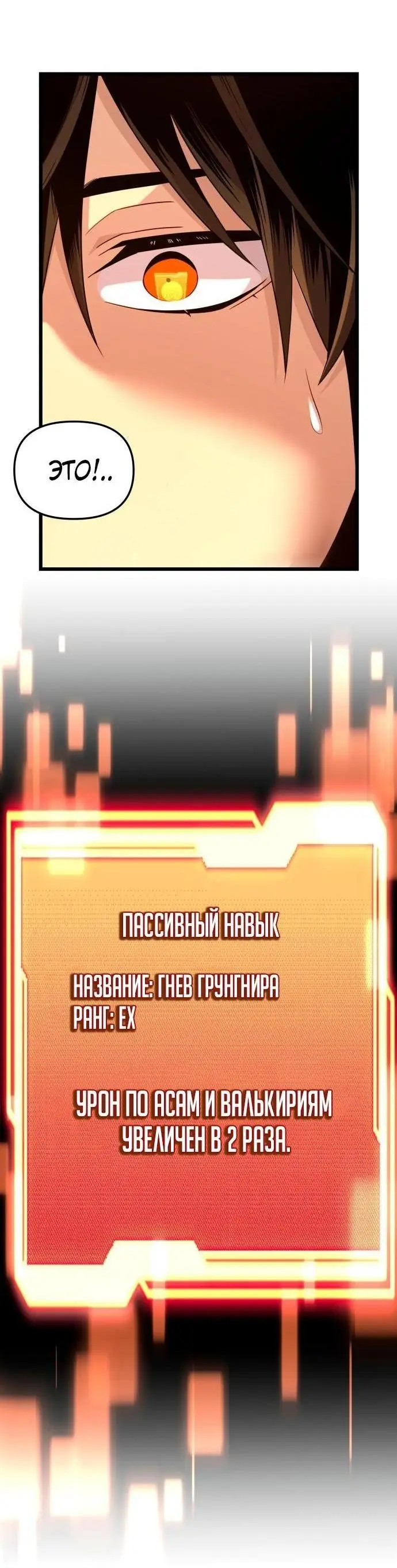 Страница 19 главы 97 манги Я получил предмет мифического класса / I got a mythical class item