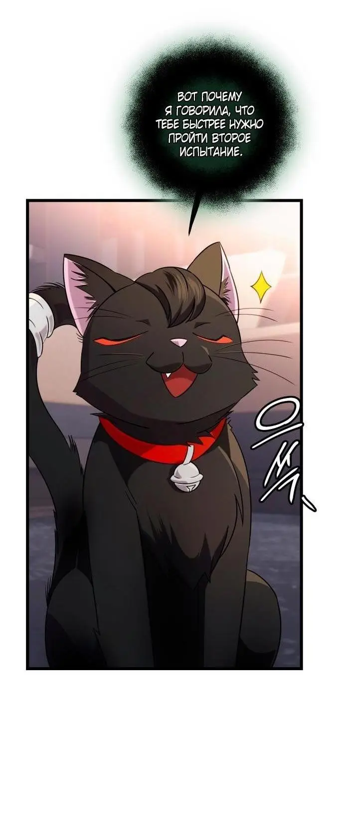 Страница 21 главы 97 манги Я получил предмет мифического класса / I got a mythical class item