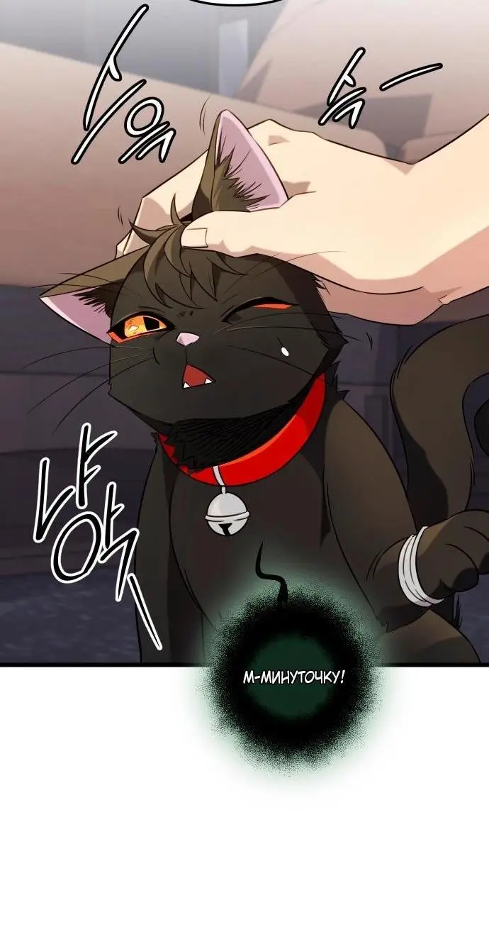 Страница 24 главы 97 манги Я получил предмет мифического класса / I got a mythical class item