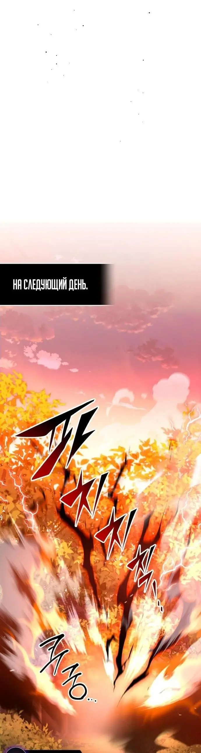 Страница 31 главы 97 манги Я получил предмет мифического класса / I got a mythical class item