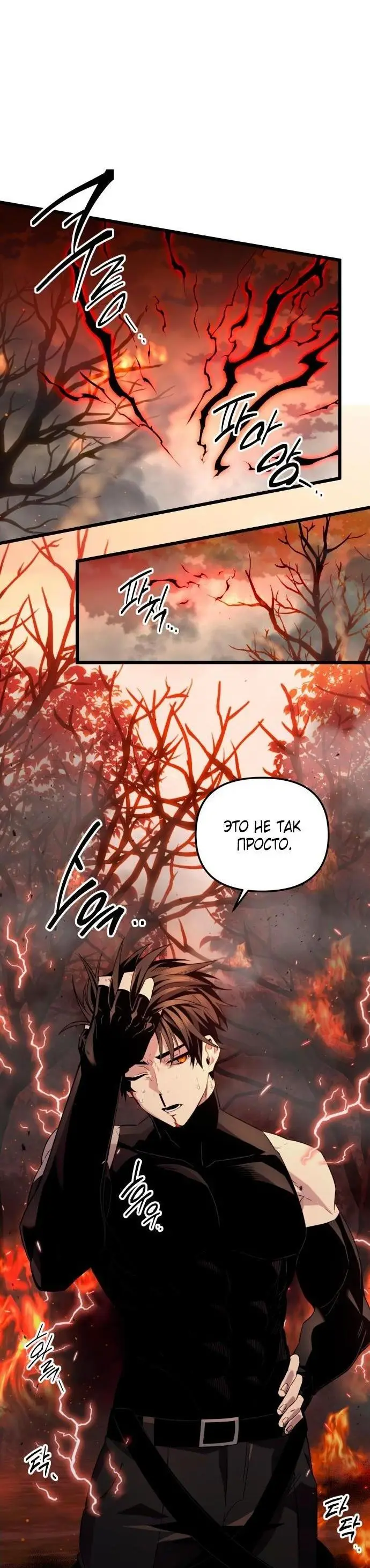 Страница 33 главы 97 манги Я получил предмет мифического класса / I got a mythical class item