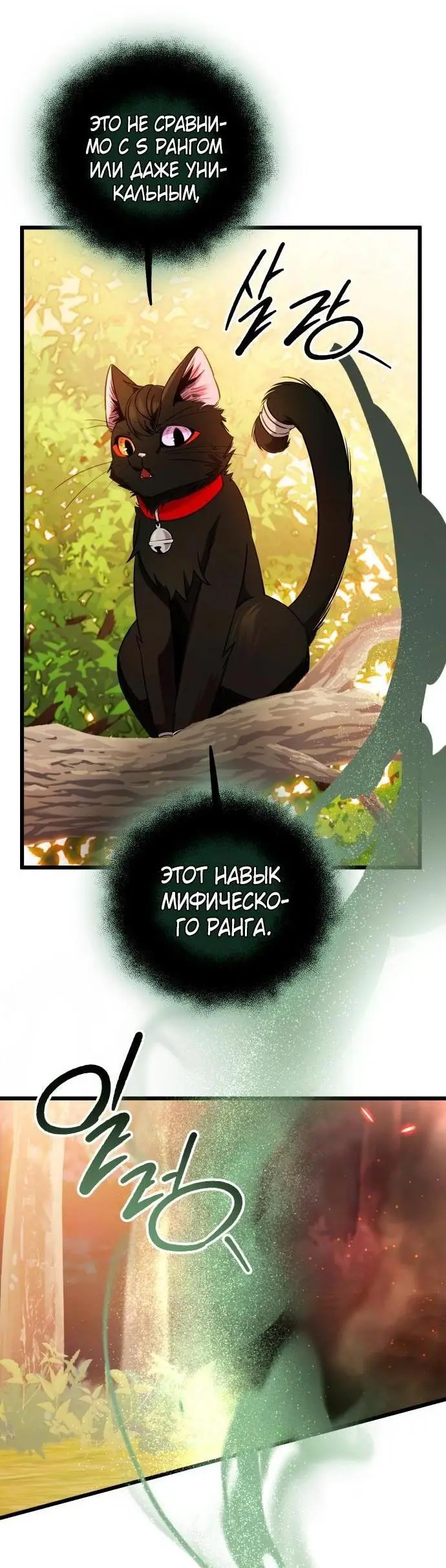 Страница 35 главы 97 манги Я получил предмет мифического класса / I got a mythical class item