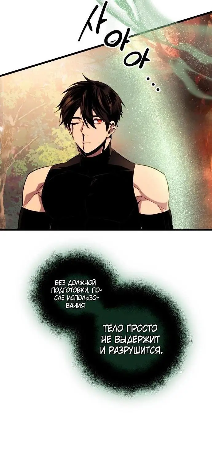 Страница 36 главы 97 манги Я получил предмет мифического класса / I got a mythical class item