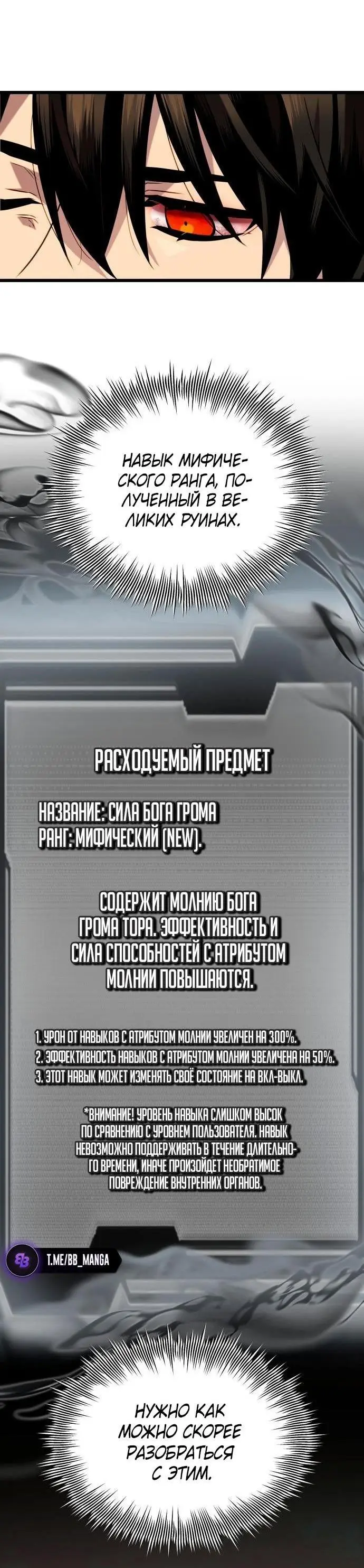 Страница 37 главы 97 манги Я получил предмет мифического класса / I got a mythical class item