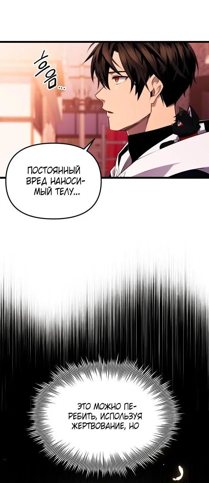 Страница 42 главы 97 манги Я получил предмет мифического класса / I got a mythical class item