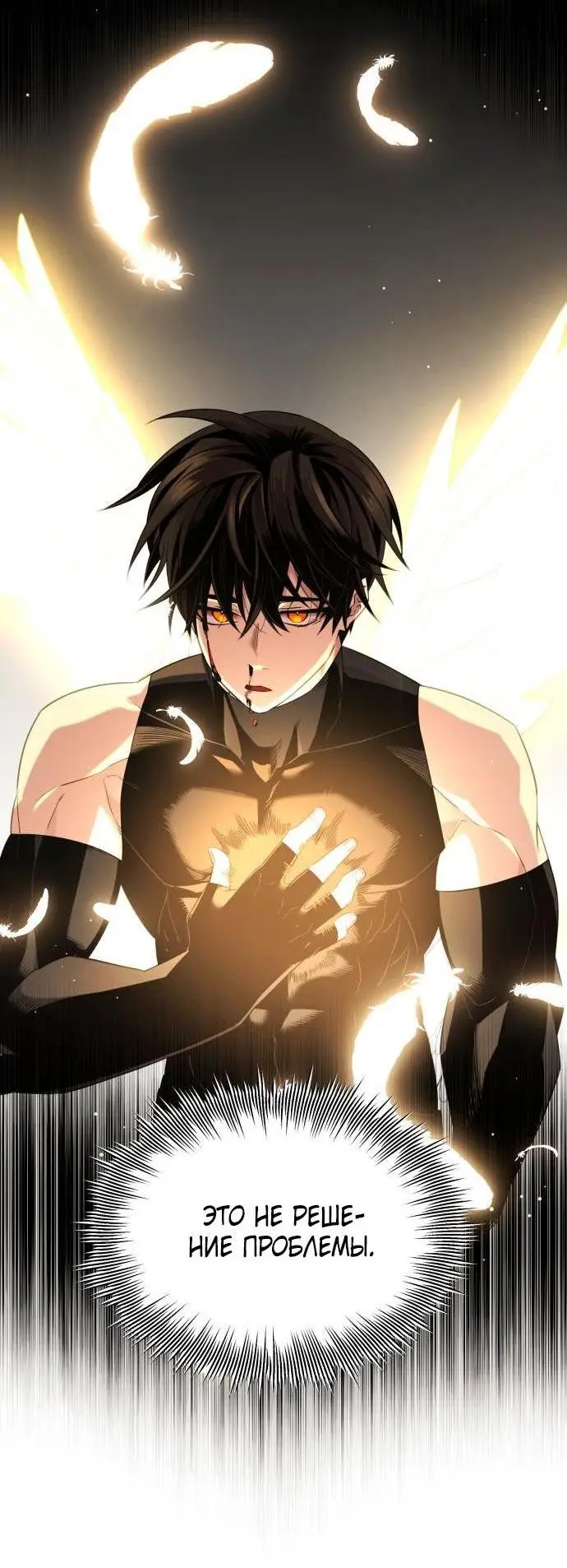 Страница 43 главы 97 манги Я получил предмет мифического класса / I got a mythical class item